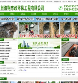 漏水检测,水管查漏,杭州地下管道查漏,管道检测,地下管线定位探测