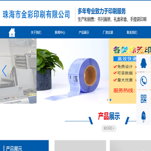 珠海市金彩印刷有限公司