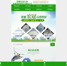 常德宏冠石膏环保材料科技有限公司