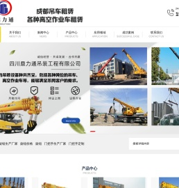 四川鼎力通吊装工程有限公司