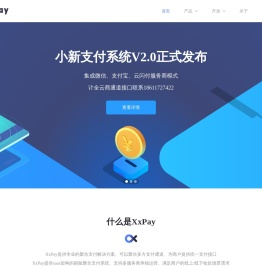 XxPay支付系统
