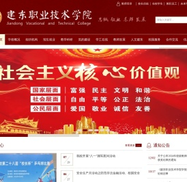 建东职业技术学院