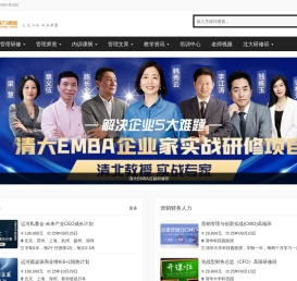 清大EMBA