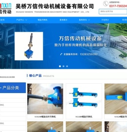 丝杆升降机
