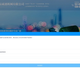 减速机厂家,山东减速机