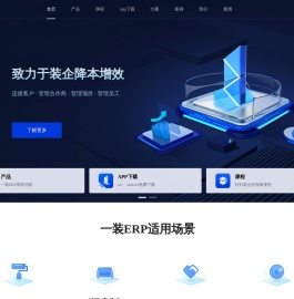 装修管理软件