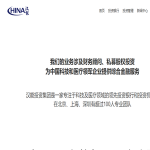 汉能投资集团