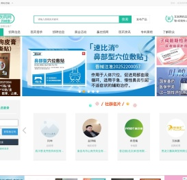医药招商