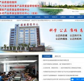 龙岩市产品质量检验所