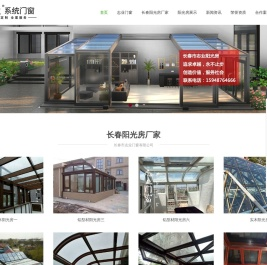 长春阳光房厂家