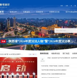陕西省司法厅