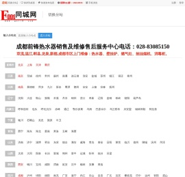 成都前锋热水器售后维修电话【网点查询】前锋官方提供