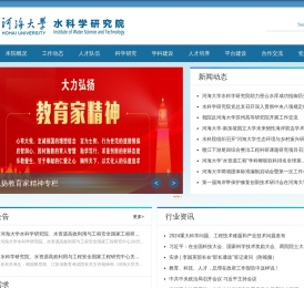 河海大学水科学研究院