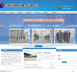 吕梁国投保安服务有限公司