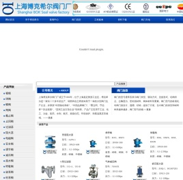上海博克希尔阀门厂