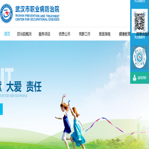 武汉市职业病防治院