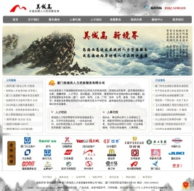 厦门猎头公司厦门人事代理呼叫派遣