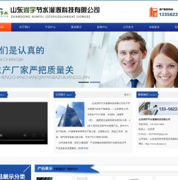 山东润宇节水灌溉科技有限公司