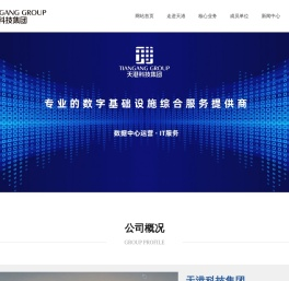 天港科技集团