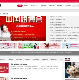 婚博会/一站式婚嫁采购会展服务平台