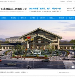 园林景观设计公司