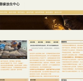 简单放生仪轨