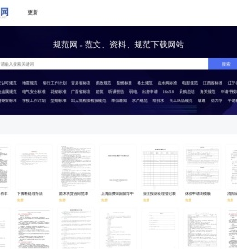 规范网