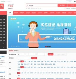 买手机靓号就找“抢卡网”