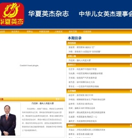 华夏英杰人物网