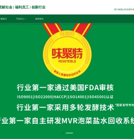 四川省味聚特食品有限公司