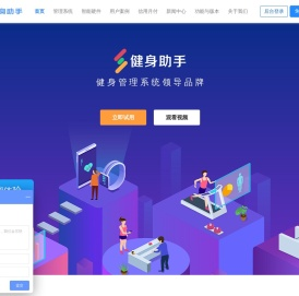 健身管理系统