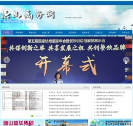 唐山商务网