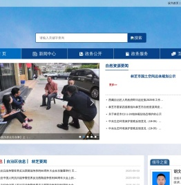 林芝市自然资源局