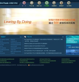 SimTrade外贸实习平台
