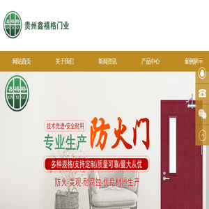 贵州鑫禧格门业有限公司