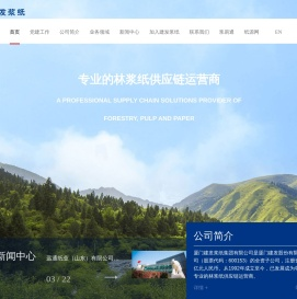 建发浆纸