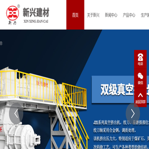 陕西新兴建材机械制造有限公司
