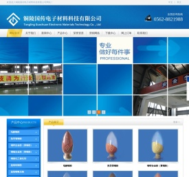 铜陵国传电子材料科技有限公司