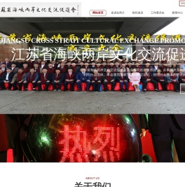 江苏省海峡两岸文化交流促进会