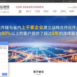 【睿信传媒官网】山西首家上市传媒公司