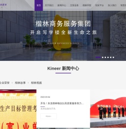 楷林商务服务集团有限公司