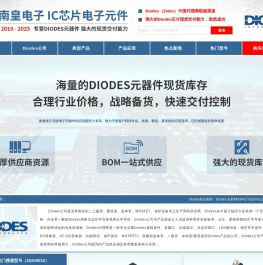 Diodes代理商