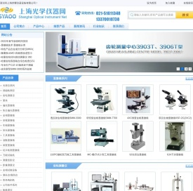 上海舒耀仪器设备有限公司！