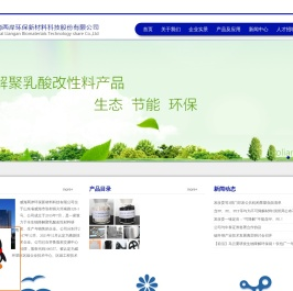 威海两岸环保新材料科技股份有限公司