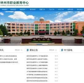 林州市职业教育中心