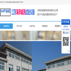 江苏海孚威测试验仪器科技有限公司