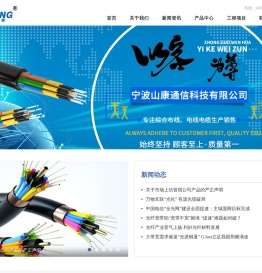 宁波山康通信科技有限公司
