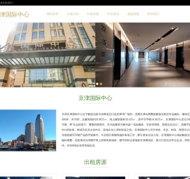 京津国际中心