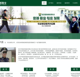 武汉华盾保安服务有限公司