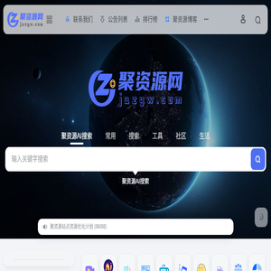 聚资源